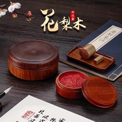 大印泥盒缅甸花梨木红木墨盒收纳盒天地盖书法实木书画印章泥盒子
