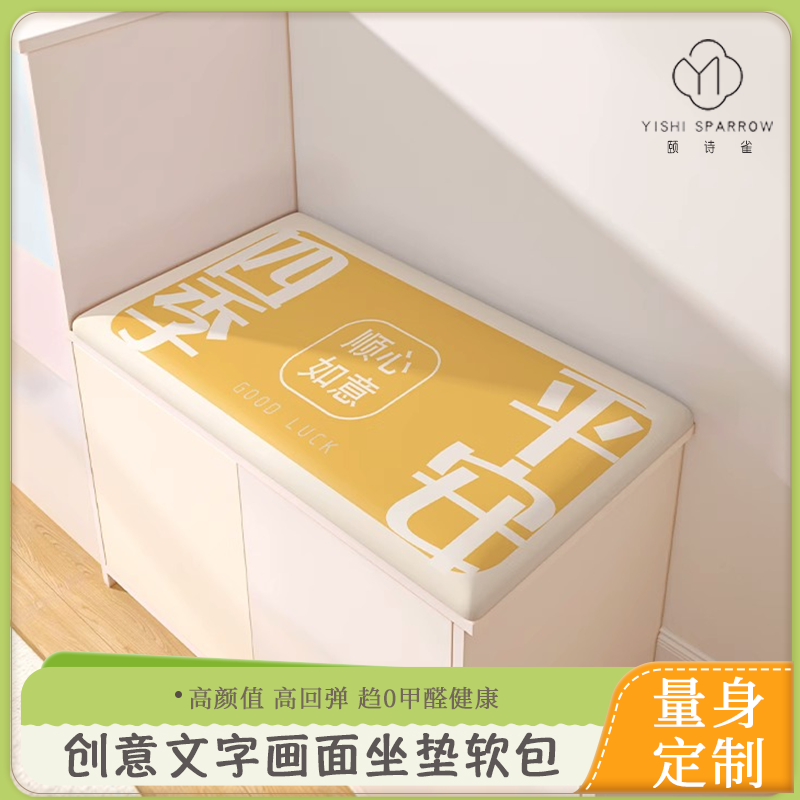 皮革海绵创意文字定制换鞋凳坐垫