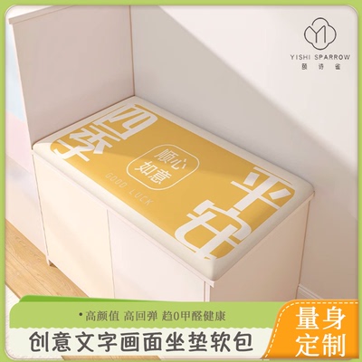 皮革海绵创意文字定制换鞋凳坐垫