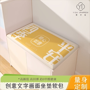 换鞋凳坐垫创意鞋柜垫子定制穿鞋凳卡座软包入户玄关海绵垫子座垫