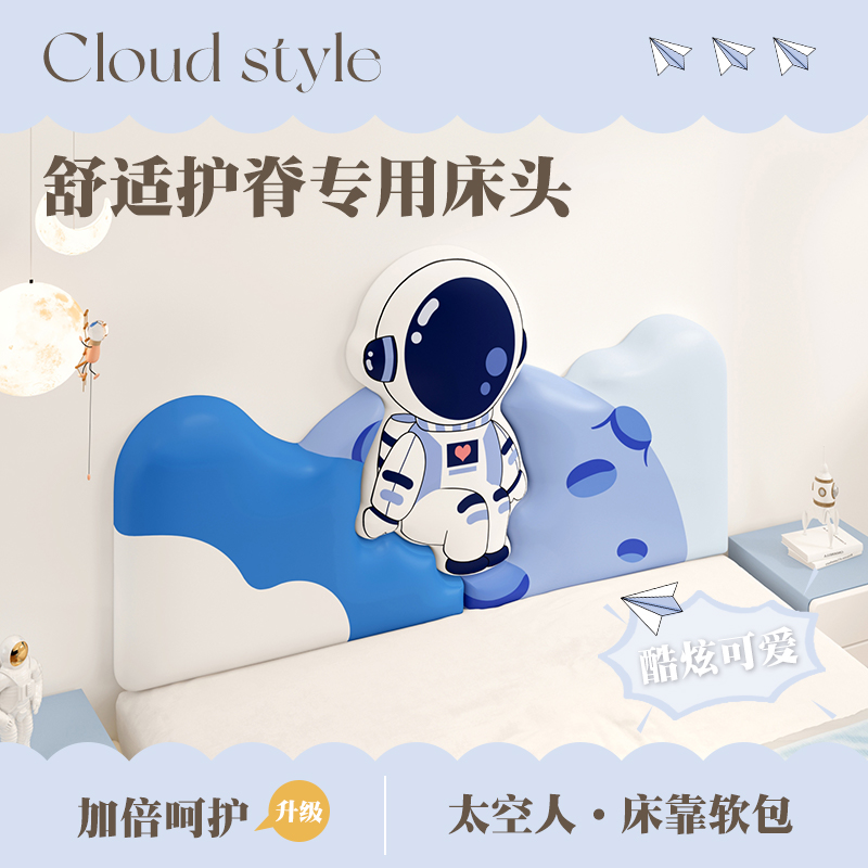 太空儿童房加厚床头靠背软包防撞