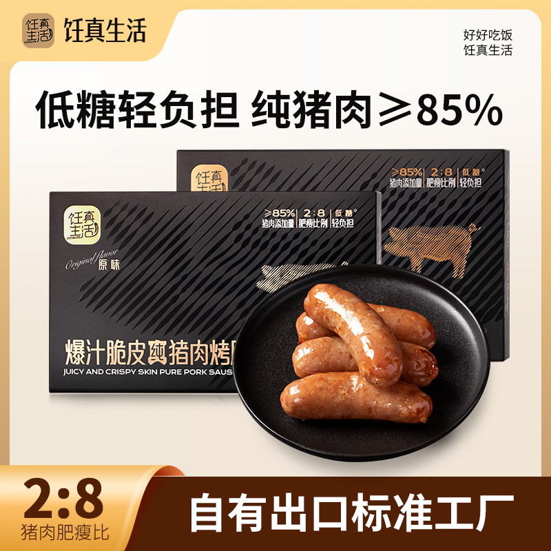 饪真生活爆汁脆皮盒装纯猪肉烤肠