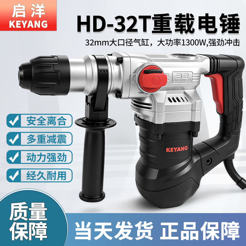 启洋HD-32T/28T工业级电锤正品