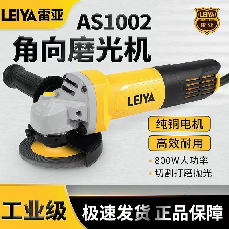 雷亚AS1008角磨机AS1004原厂正品