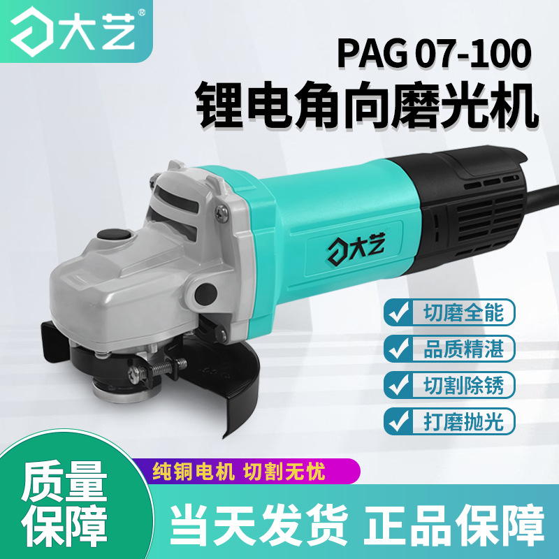 多功能大艺大功率1050W角磨机