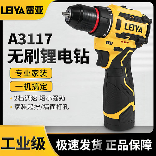 雷亚A3117锂电无刷充电钻正品16V