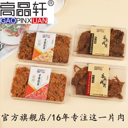 高品轩肉片猪肉福建龙岩年货