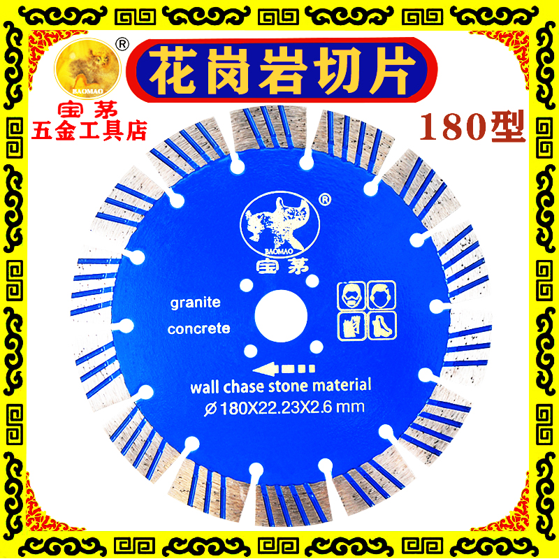 宝茅180花岗岩切割片混凝土墙槽