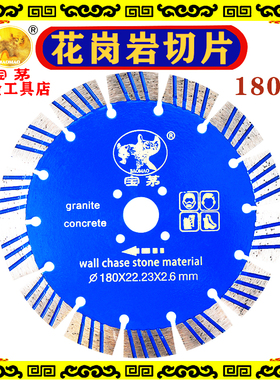 宝茅180花岗岩切割片Baomao 180 granite cutting piece混凝土