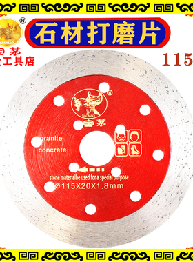 宝茅115石材打磨片Baomao 115 Stone Polishing Blade混凝土切割