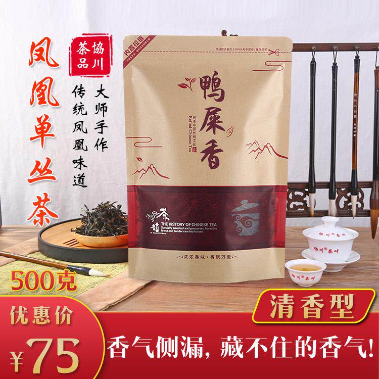 【香气怡人】潮州乌岽凤凰单枞鸭屎香单丛茶高山单枞茶单丛茶叶