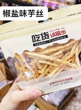 采购产品盐和胡椒芋头丝，芋头条，芋头头条，吃货香芋头条，干小