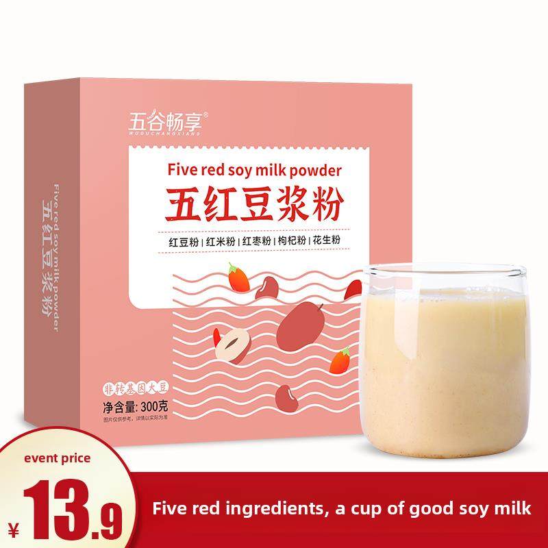 5五红豆浆粉营养早餐代餐粉冲饮即食懒人健身红枣枸杞豆浆300g,咖啡/麦片/冲饮,天然粉粉食品,淘宝优惠券,粉丝福利购,淘宝优惠卷