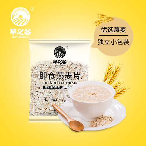 早之谷即食营养餐免煮原