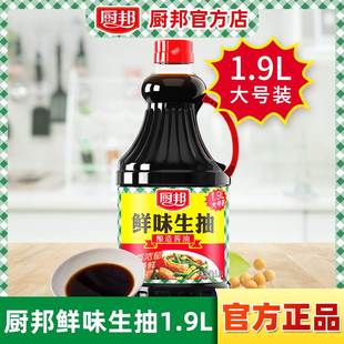 厨邦酱油鲜味生抽1.9L 大瓶装酿造酱油蒸鱼红烧炒菜凉拌家用厨房