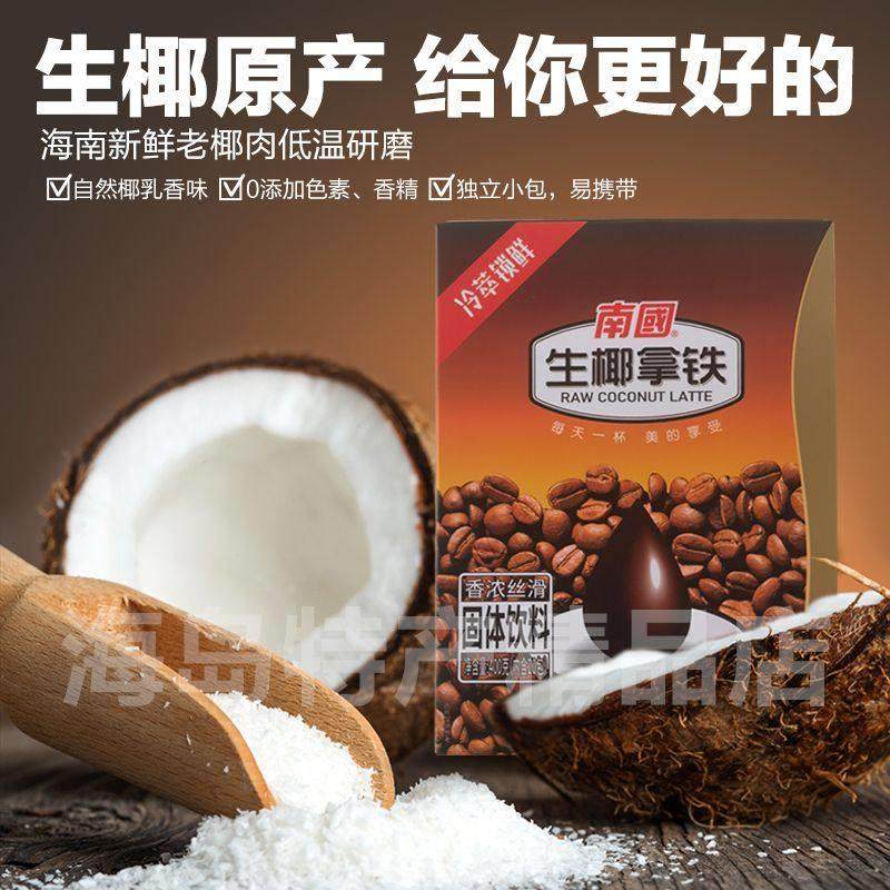 南国食品生椰拿铁咖啡新品上市400g／盒冷萃锁鲜口感香浓低甜