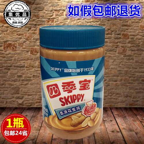 四季宝SKIPPY柔滑花生酱510g火锅蘸料调味料烤面包土司花生拌面酱