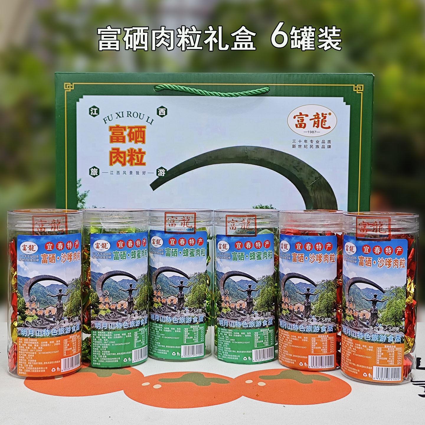 江西明月山特产富龙富硒蜂蜜肉粒五香沙嗲肉粒零食58gx6罐礼盒装
