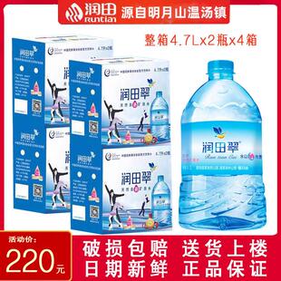 润田翠含硒矿泉水4.7Lx2瓶x4整箱弱碱性家庭桶装翠水江西宜春特产