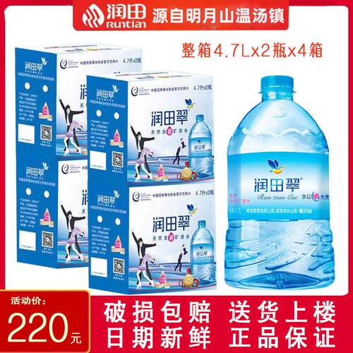 润田翠含硒矿泉水4.7Lx2瓶x4整箱弱碱性家庭桶装翠水江西宜春特产