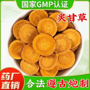 炙甘草中药材00g正品 蜜灸甘草汤制干草药内蒙炒甘草片官方旗舰店