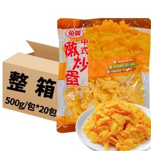 箱 20包 嫩炒蛋500g炒鸡蛋方便菜食堂团膳快餐冷冻半成品 金翼中式