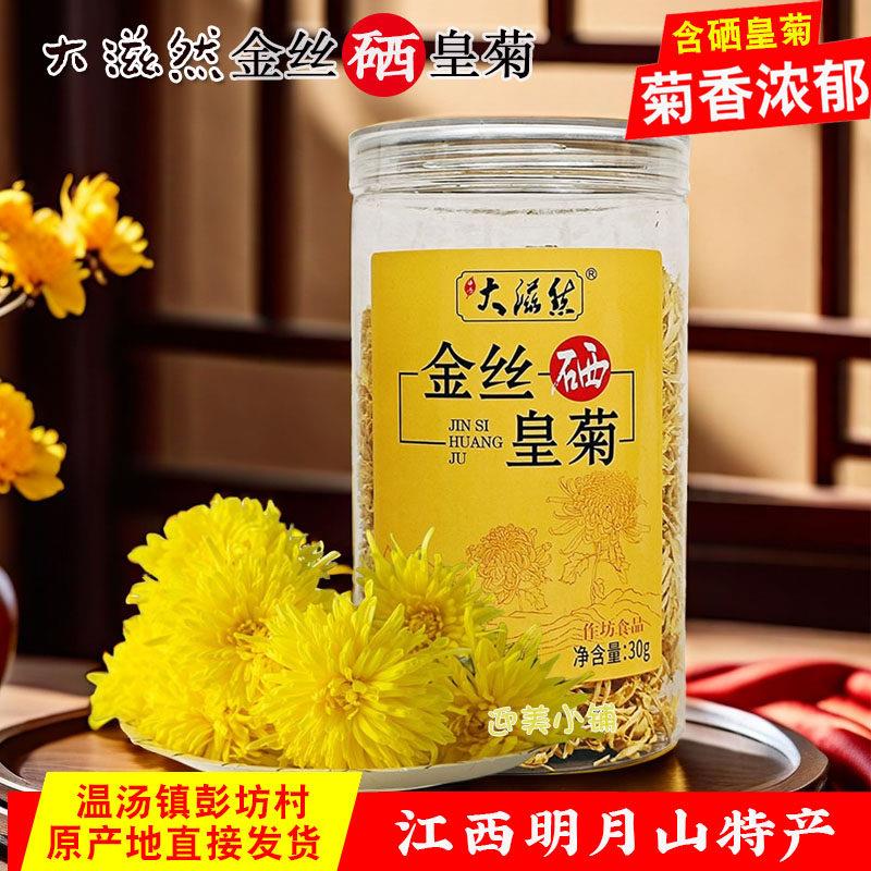 金丝皇菊一朵一杯大朵菊花茶温汤大滋然含硒皇菊宜春明月山特产罐