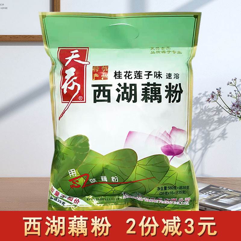 天荷西湖藕粉桂花莲子味速溶代餐早餐小包装纯莲藕粉杭州特产560g