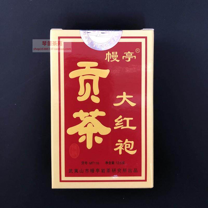 幔亭牌贡茶特级大红袍 MT 116 武夷岩茶叶尝试装 12.5克