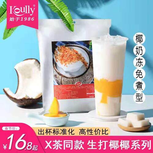海南文昌koully宝利椰奶冻粉固体饮料奶茶甜品椰乳椰浆专用包邮