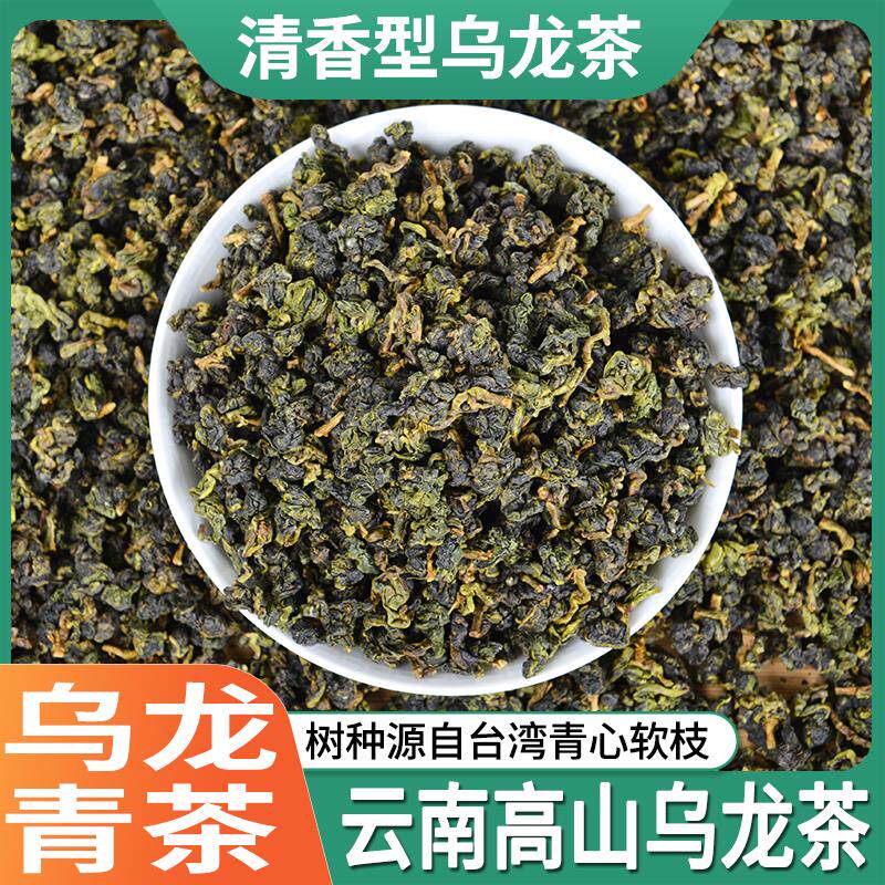 乌龙茶青茶散茶云南腾冲高山茶台湾青心软枝冻顶乌龙铁观音茶清香
