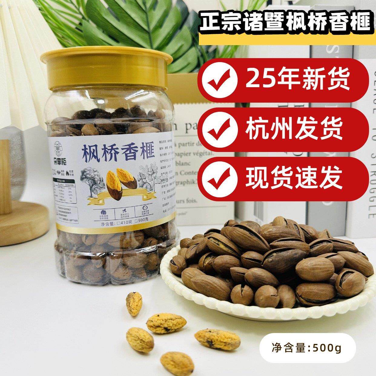 朵掌柜正宗枫桥香榧子绍兴诸暨特产坚果零食原味2025新货500g罐装
