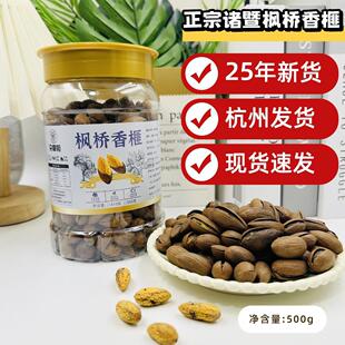 朵掌柜正宗枫桥香榧子绍兴诸暨特产坚果零食原味2025新货500g罐装