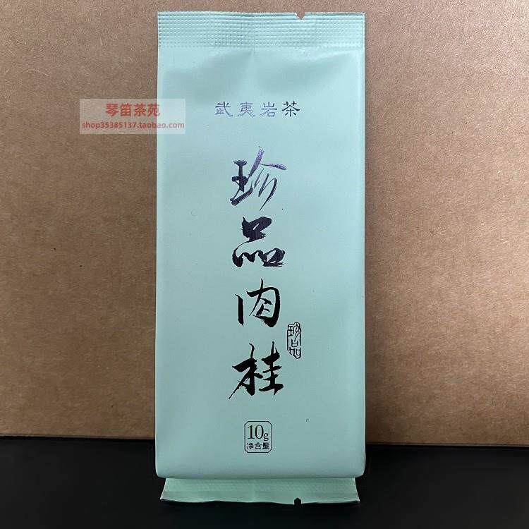 馥笛 武夷岩茶 珍品肉桂 足火焙制 碳焙 10克 桂香味口感浓郁醇滑