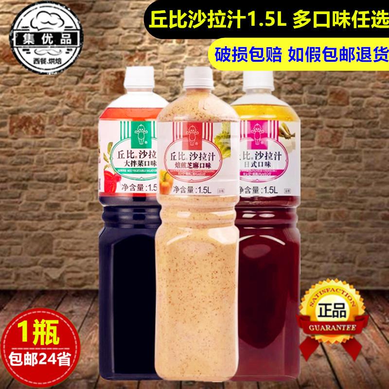 丘比焙煎芝麻沙拉酱1.5L大拌菜日式青梅蔬菜水果沙拉汁油醋汁调料
