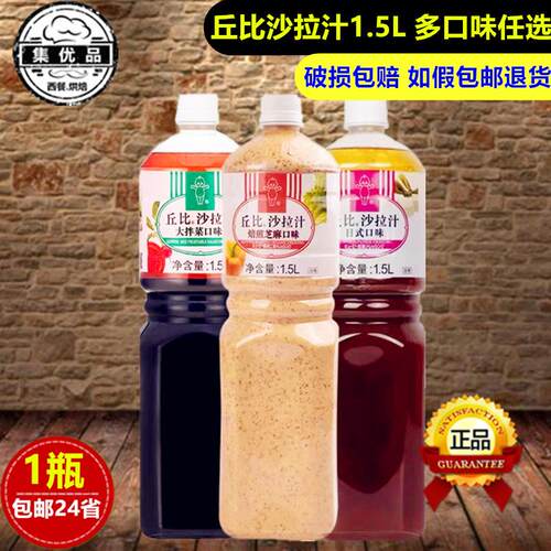 丘比焙煎芝麻沙拉酱1.5L大拌菜日式青梅蔬菜水果沙拉汁油醋汁调料
