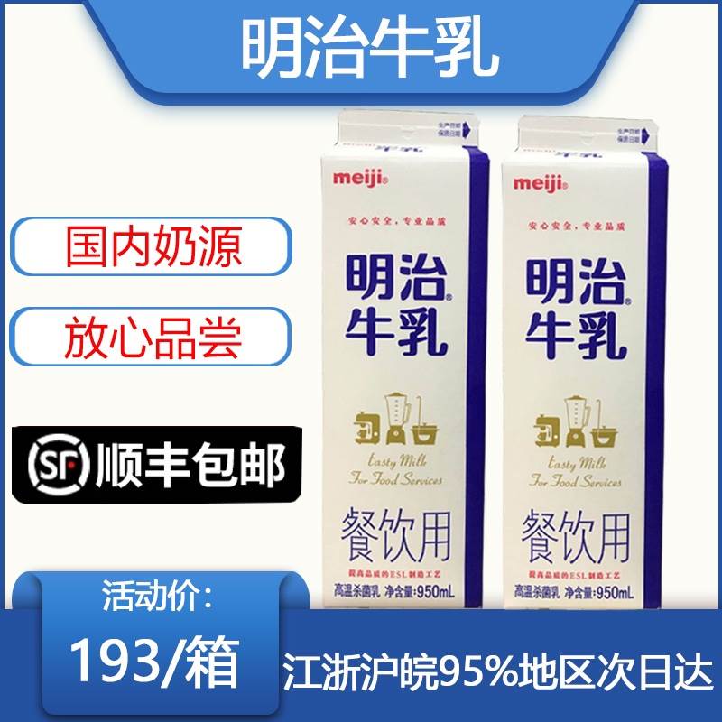 明治牛奶冷藏鲜奶咖啡奶茶直饮牛乳餐饮高温灭菌生牛乳盒装950ml 咖啡/麦片/冲饮 低温奶 原图主图