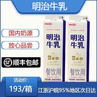 明治牛奶冷藏鲜奶咖啡奶茶直饮牛乳餐饮高温灭菌生牛乳盒装 950ml