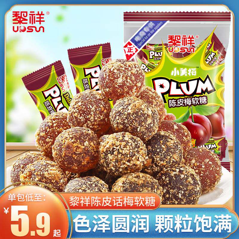 黎祥陈皮话梅软糖结婚喜糖酸qq糖果散装酸甜怀旧零食品年货N