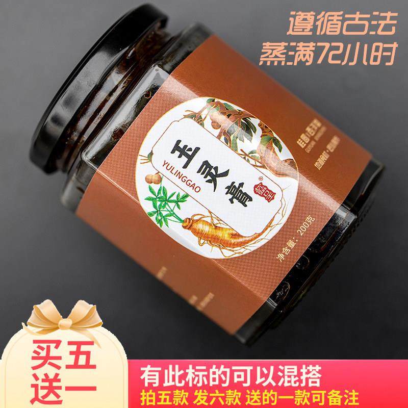 懿呈 玉灵膏古法用心蒸制正品手工自制桂圆西洋参粉玉林膏200g