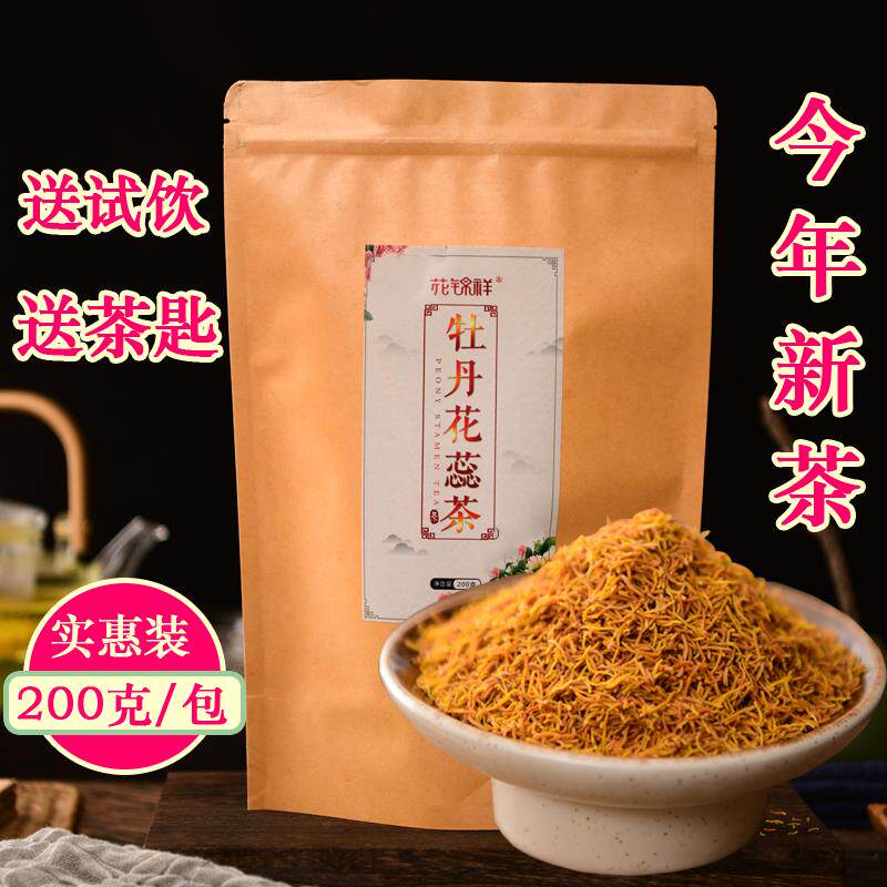 菏泽特产牡丹花蕊茶实惠装正品牡丹花茶真空雄蕊茶国花蕊花草茶