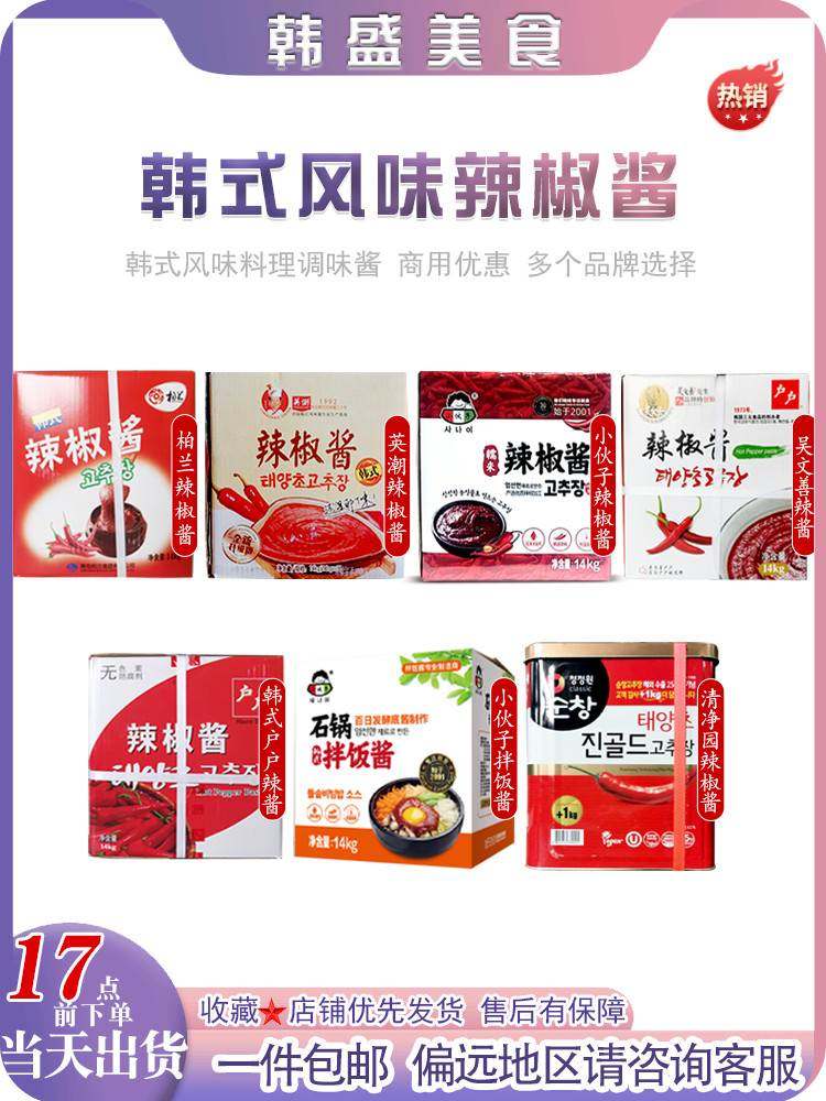 韩式14kg辣椒酱户户英潮柏兰小伙子清净园甜辣酱石锅拌饭酱年糕酱