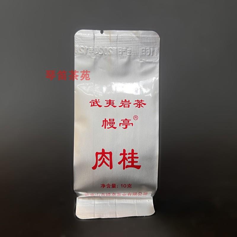 非遗传承人 幔亭牌 MT215 肉桂 一级 武夷岩茶 10克尝试装