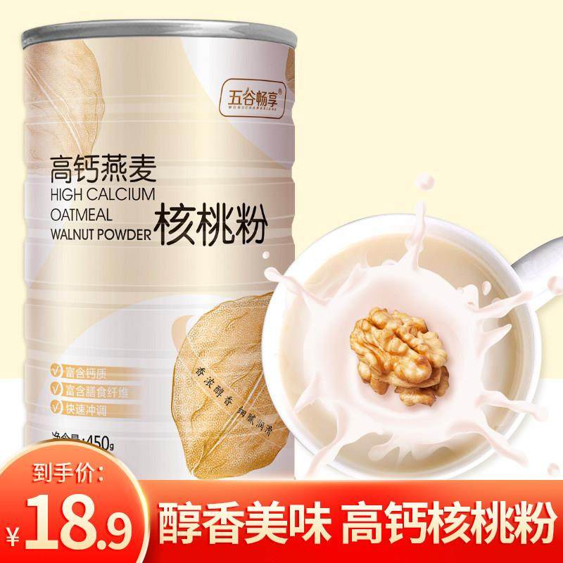 高钙燕麦核桃粉营养早餐代餐粉五谷杂粮谷物粉冲饮免煮即食燕麦片,咖啡/麦片/冲饮,天然粉粉食品,淘宝优惠券,粉丝福利购,淘宝优惠卷