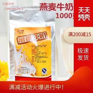 热饮新品 燕麦牛奶粉极诺冬季 风味红枣牛奶奶茶1KG商用速溶餐饮店