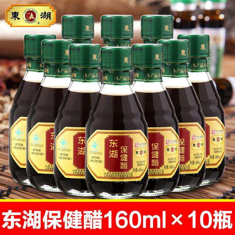 山西老陈醋东湖保健醋160ml*10瓶纯粮酿造调脂养生醋送亲朋长辈
