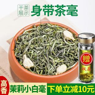 茉莉花茶浓香型非特级茉莉小白毫高香广西横县银毫茉莉龙毫500g袋