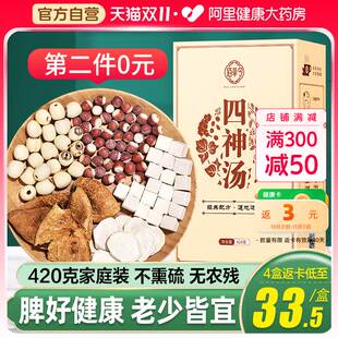 四神汤莲子芡实山药茯苓陈皮正品 儿童小儿脾胃搭新葯材茶包调理