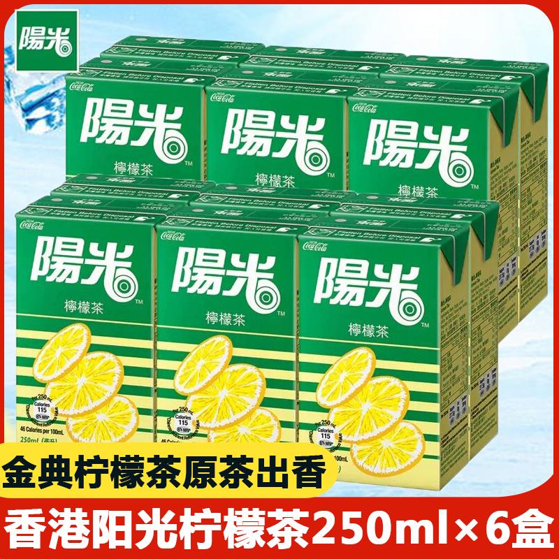 港版饮料阳光柠檬茶250ml菊花茶果汁港式黑加仑汁蜂蜜荔枝茶豆奶