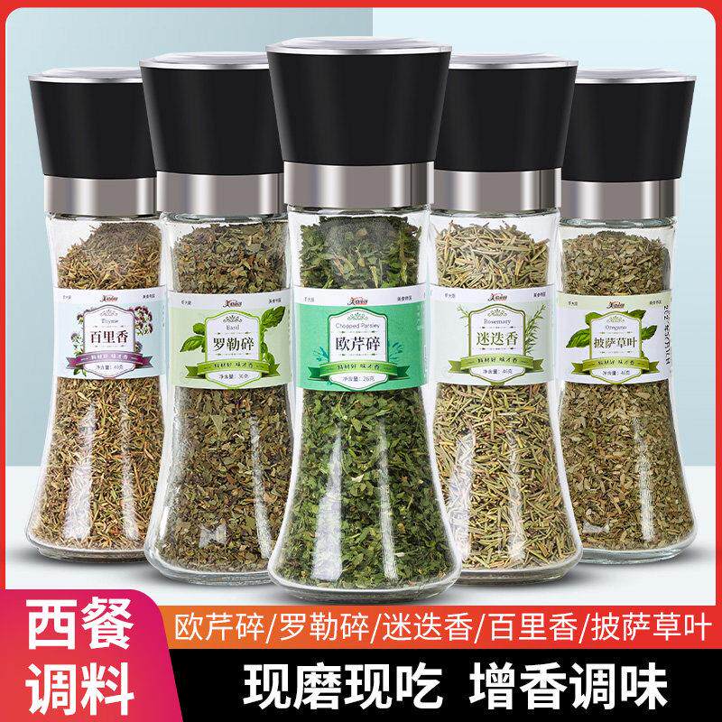 欧芹碎迷迭香百里香罗勒碎意面牛排用西餐调料海盐黑胡椒粒大蒜盐